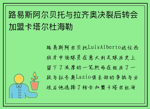 路易斯阿尔贝托与拉齐奥决裂后转会加盟卡塔尔杜海勒 路易斯阿尔贝托与拉齐奥决裂后转会加盟卡塔尔杜海勒