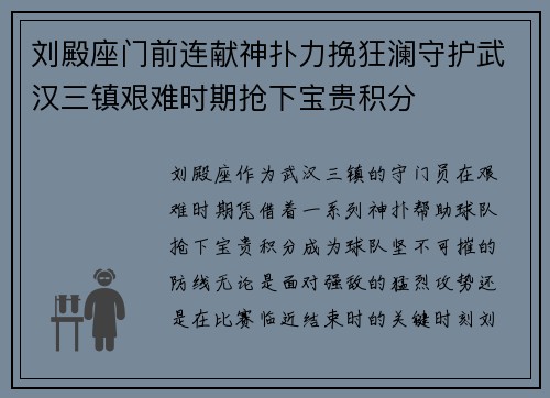 刘殿座门前连献神扑力挽狂澜守护武汉三镇艰难时期抢下宝贵积分 刘殿座门前连献神扑力挽狂澜守护武汉三镇艰难时期抢下宝贵积分