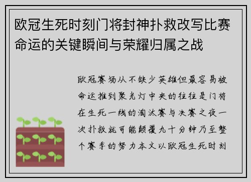 欧冠生死时刻门将封神扑救改写比赛命运的关键瞬间与荣耀归属之战