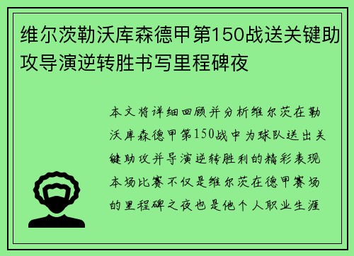 维尔茨勒沃库森德甲第150战送关键助攻导演逆转胜书写里程碑夜 维尔茨勒沃库森德甲第150战送关键助攻导演逆转胜书写里程碑夜