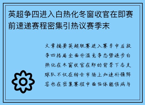 英超争四进入白热化冬窗收官在即赛前速递赛程密集引热议赛季末 英超争四进入白热化冬窗收官在即赛前速递赛程密集引热议赛季末