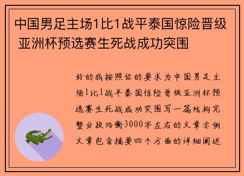 中国男足主场1比1战平泰国惊险晋级 亚洲杯预选赛生死战成功突围